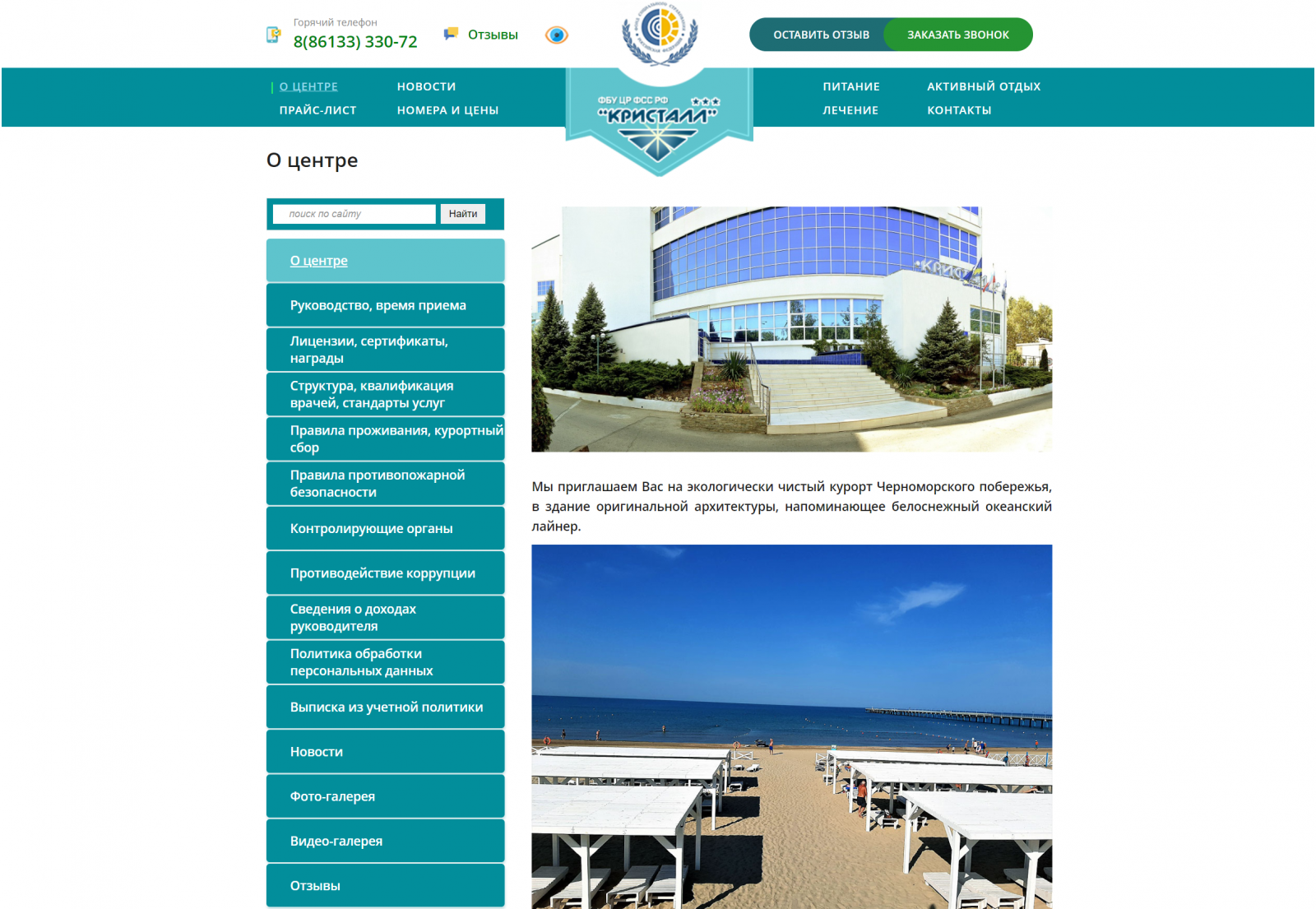 Сайт на битриксе "Центр реабилитации ФСС РФ Кристалл"