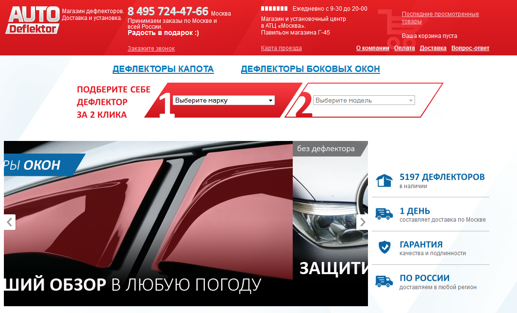 autodeflektor.ru