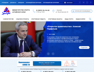Сайт на битриксе "Министерство спорта Алтайского края"